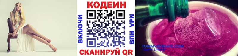 наркотики  Бийск  Кодеиновый сироп Lean напиток Lean (лин) 